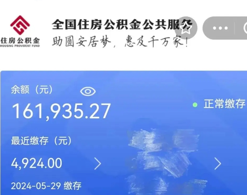 温州公积金一次性提取（一次性提取全部公积金）